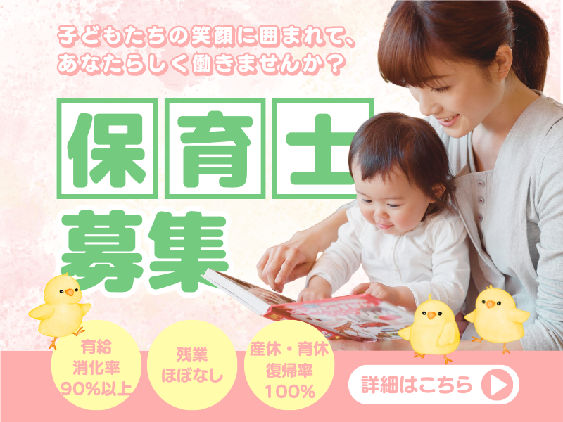 保育士求人のイメージ画像