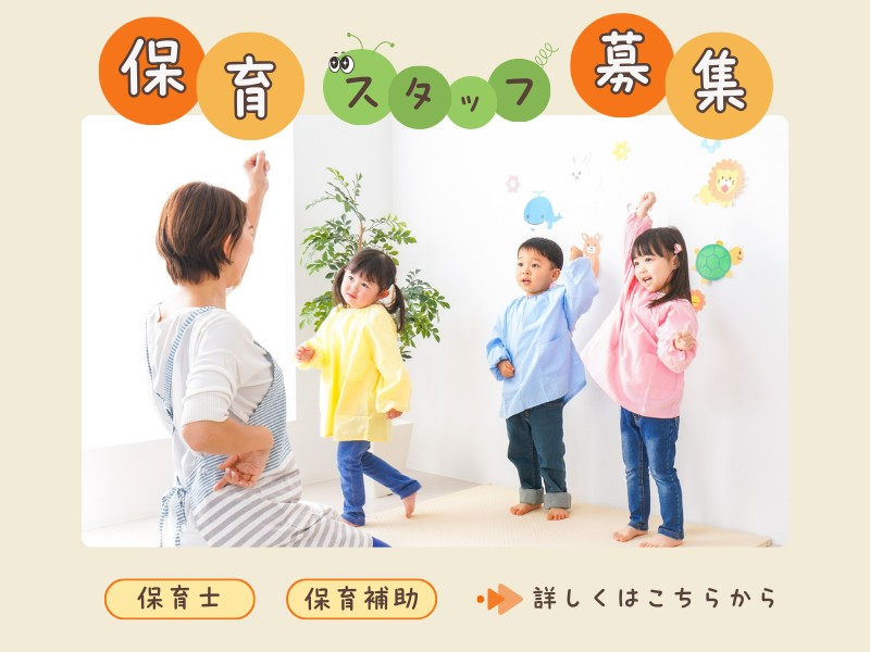 伊丹はぐくみ保育園の保育の様子